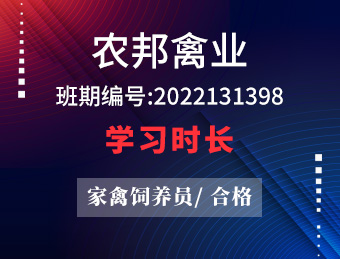 农邦禽业【合格】2022131398
