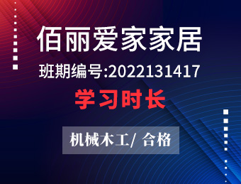 佰丽爱家【合格】 2022131417
