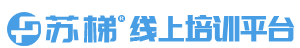 苏梯培训平台