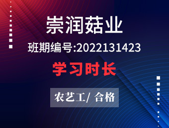崇润菇业【合格】2022131423