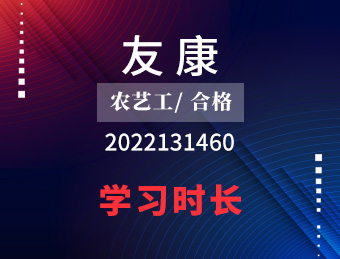 友康【合格】2022131460