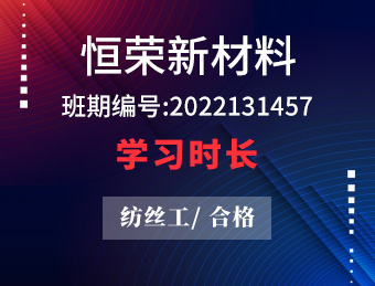 恒荣新材料【合格】2022131457