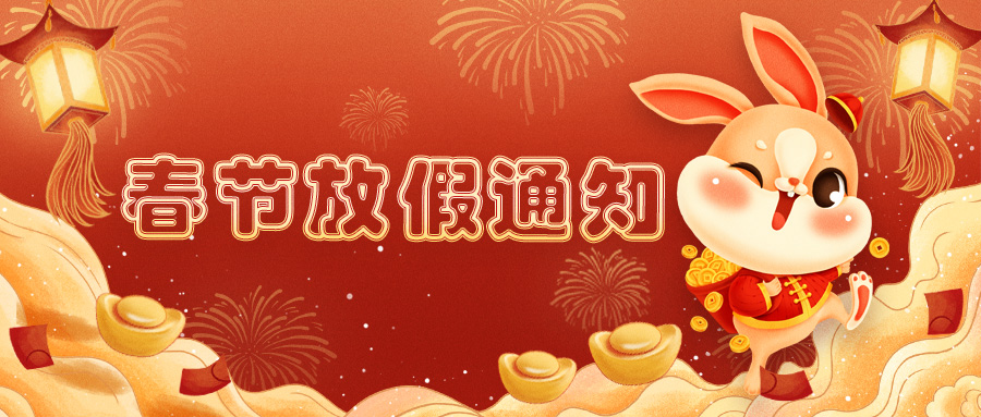 苏梯线上培训平台放假通知