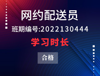 2022第二期网约配送员