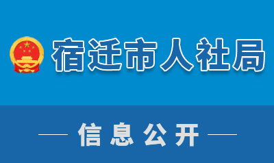 宿迁市2023年政府补贴性职业培训、评价机构目录（第一批）