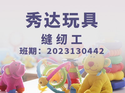 秀达玩具【高级】2023130442