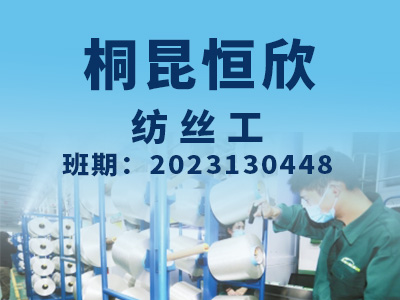桐昆恒欣【高级】2023130448