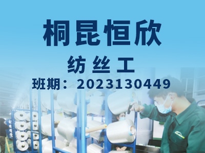 桐昆恒欣【高级】2023130449