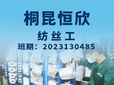 桐昆恒欣【高级】2023130485