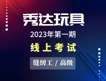秀达玩具【高级】2023130421 2023130442