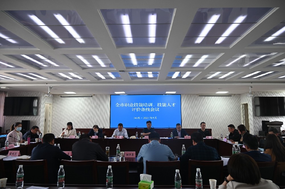 为深入开展“技能宿迁”冲刺年行动 扎实推进技能人才培养 宿迁市人社局组织召开职业培训评价条线研讨会