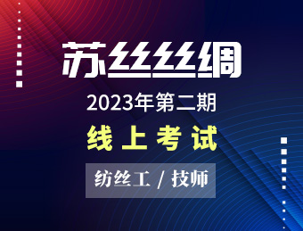 苏丝丝绸【技师】2023130636