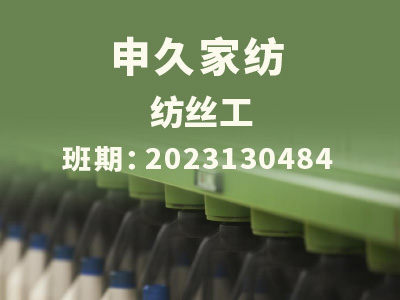 申久家纺【高级】2023130484