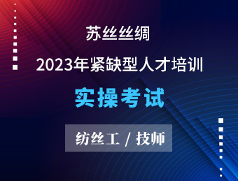 苏丝丝绸【技师】2023130636