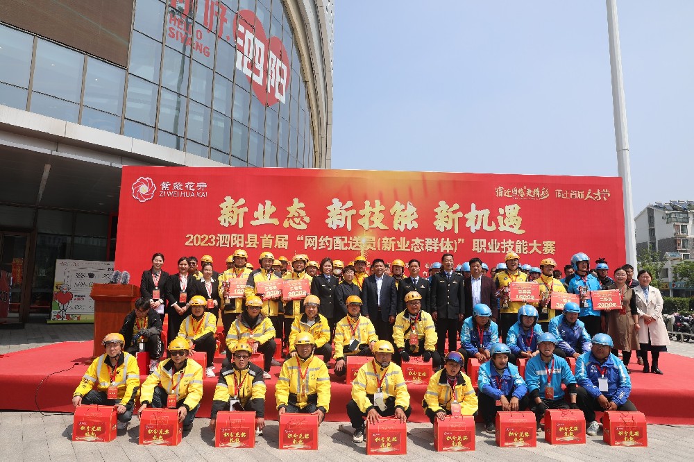 中国江苏网  新浪网  搜狐网等重点媒体  对2023泗阳县举行首届“网约配送员（新业态群体）”职业技能大赛的成功举办进行报道