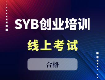 SYB【合格】2023130700 2023130705