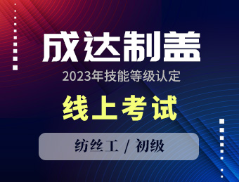 成达制盖【初级】金属挤压工