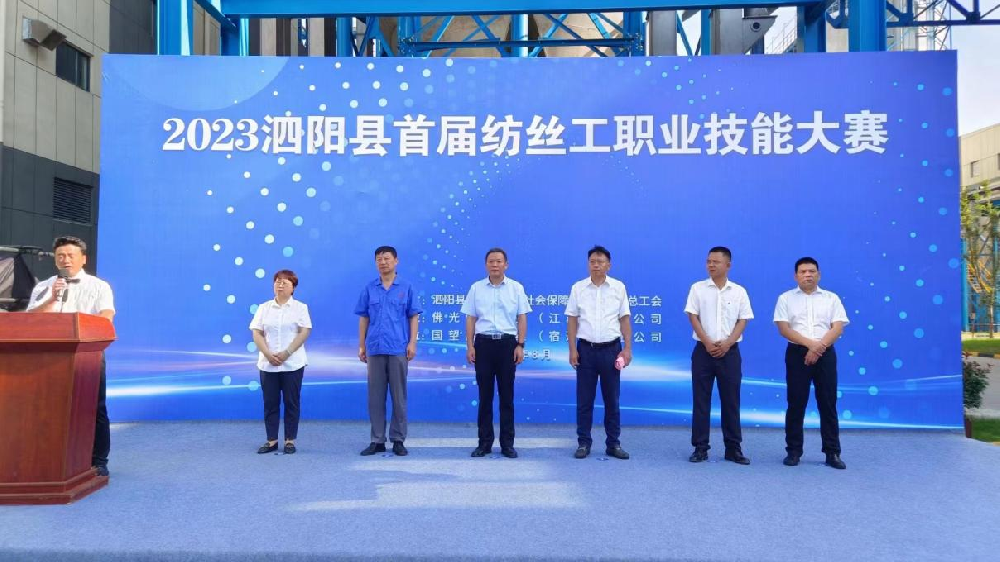 泗阳县在全市率先举办首届“纺丝工” 职业技能大赛