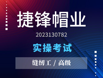 捷锋帽业【高级】2023130782