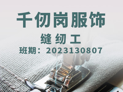千仞岗服饰【高级】2023130807