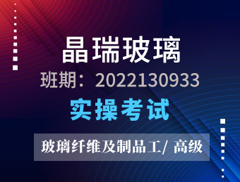 晶瑞玻璃高级2022130933