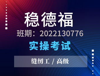 稳德福【高级】2022130776