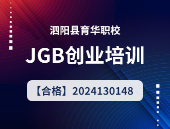 育华 JGB(合格）2024130148